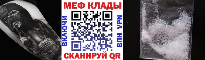 МЕФ кристаллы  как найти наркотики  Злынка 